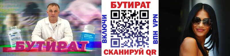 БУТИРАТ Butirat Поворино
